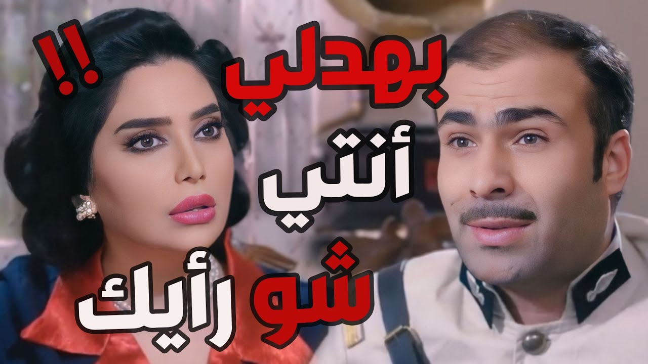 باب الحارة  ـ مزين راح يشتكي للمحامية جولي عن أبو جودت لأن بضل يبهدلوو قدام العناصر ههههه