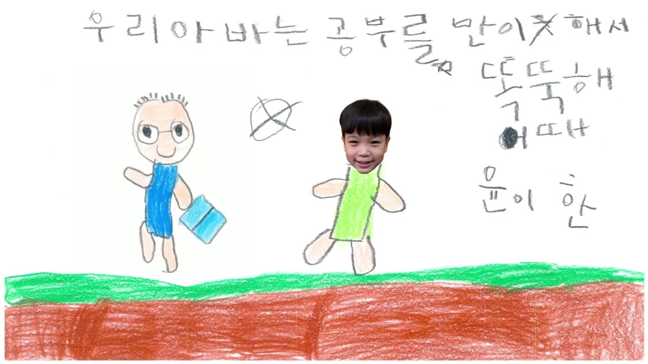 우리 엄마아빠가 최고야