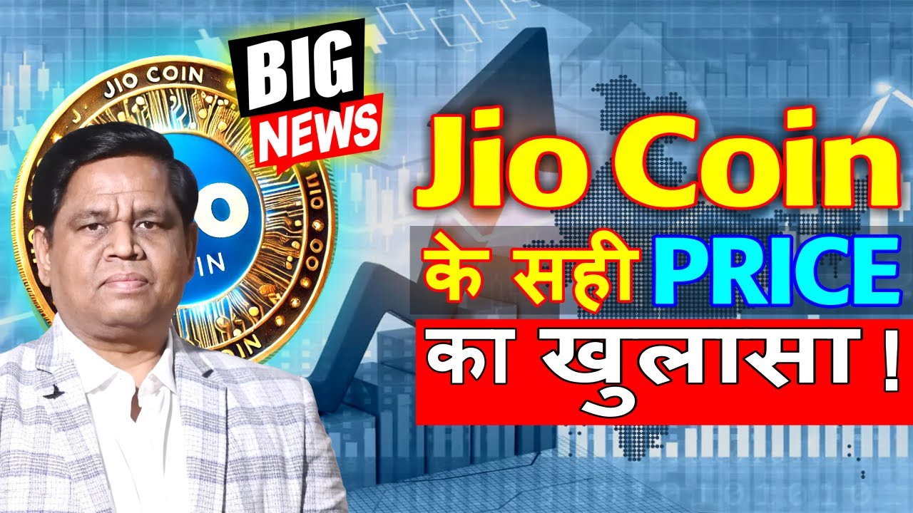 Jio Coin Big News: Jio Coin price revealed |Where to buy Jio Coin?