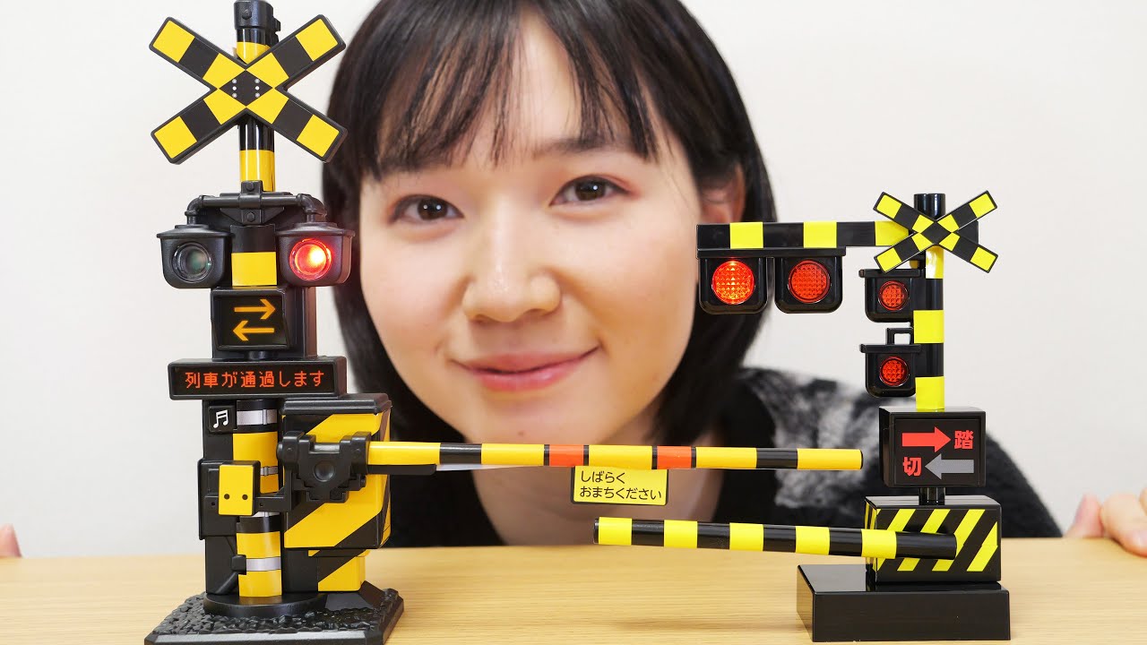 付録についてくる踏切おもちゃ２種類をみてみた
