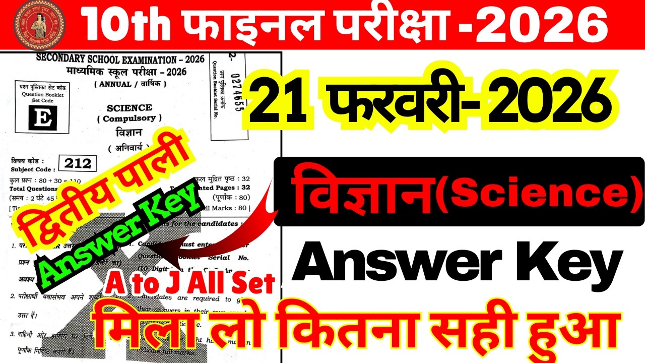 21 February Class 10th Science Set E Ka 2nd Setting Answer Key 2026/21 February 10th Science Answer