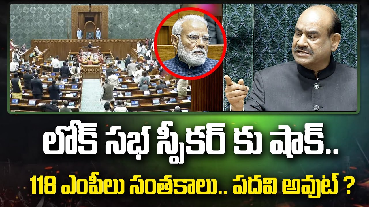 Breaking News: Opposition Moves No-Confidence Motion Against Speaker Om Birla | Andhra Prabha News