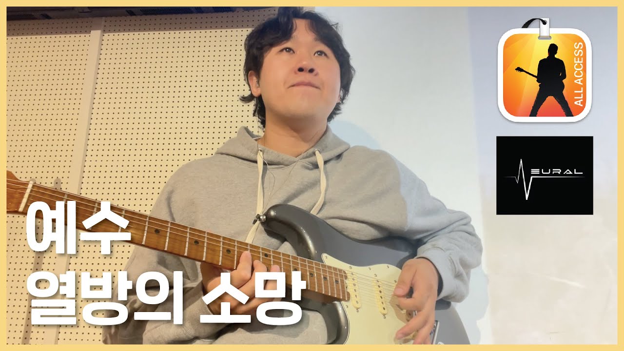 🎸메인스테이지와 뉴럴DSP 플러그인으로 찬양팀에서 기타치기 I 위은총 eunchong wi