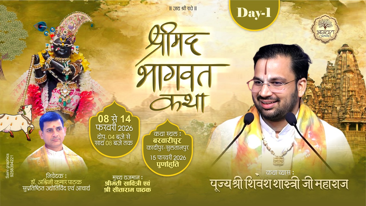 LIVE 🔴DAY 01 ll SHRIMAD BHAGWAT KATHA ll SHIVESH SHASTREE JI MAHARAJ ll KADIPUR, SULTANPUR