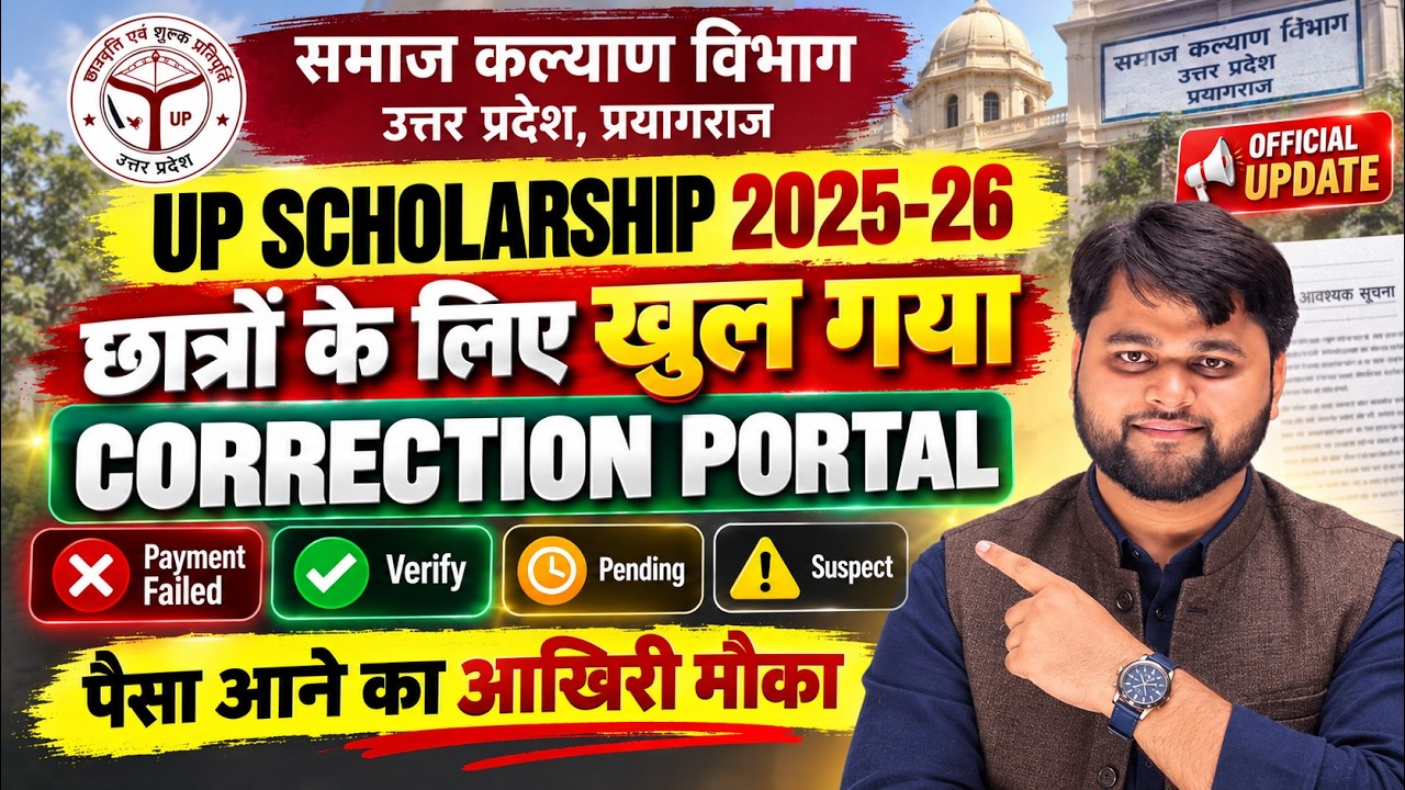 UP Scholarship 2025-26 Form Application Urgent Update | When Will the UP Scholarship 2025-26 Paym...