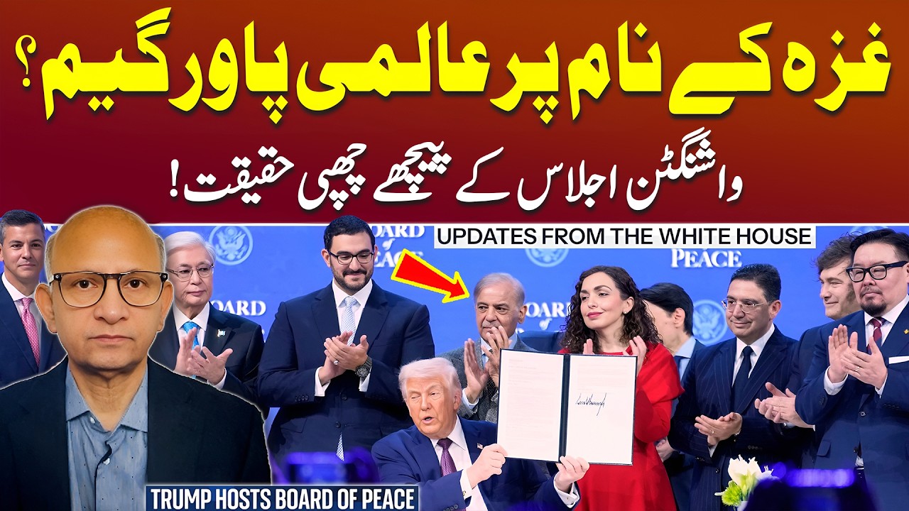 Trump’s Board of Peace Meeting: What’s on the Agenda? | Podcast with Saqlain Imam