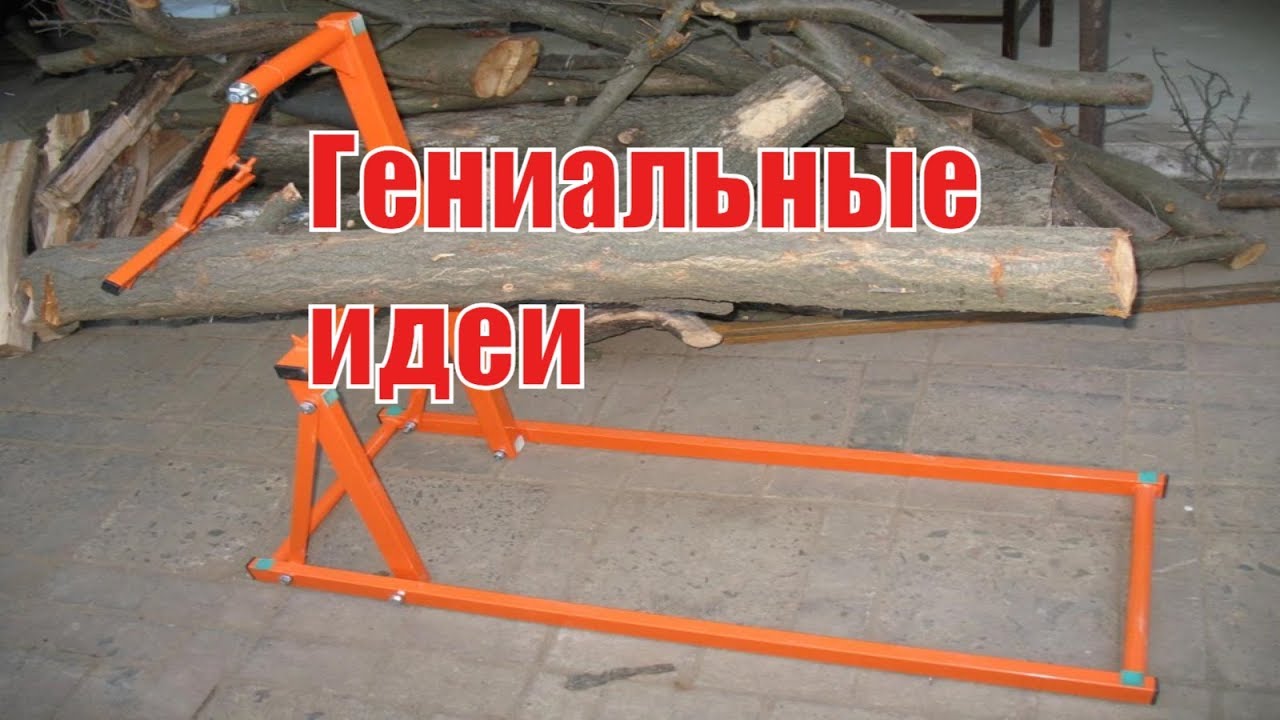 Козлы для распиловки дров Сделай сам Своими руками | ФАКТОГЕН