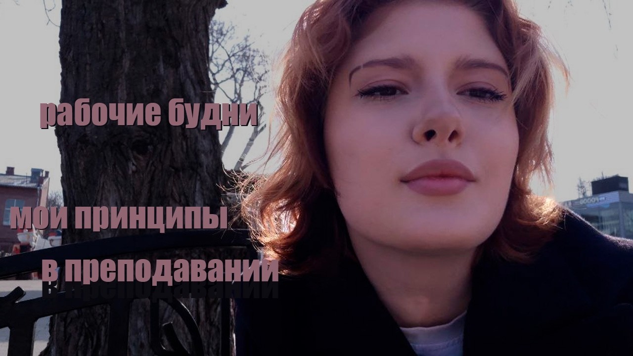 Как начать работать на себя? Педагог по вокалу - мои принципы