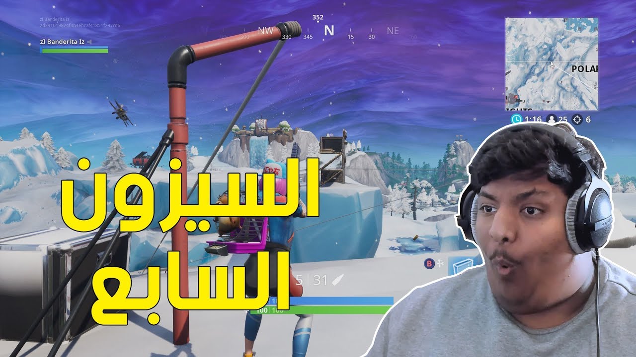 فورت نايت : السيزون السابع ! | Fortnite