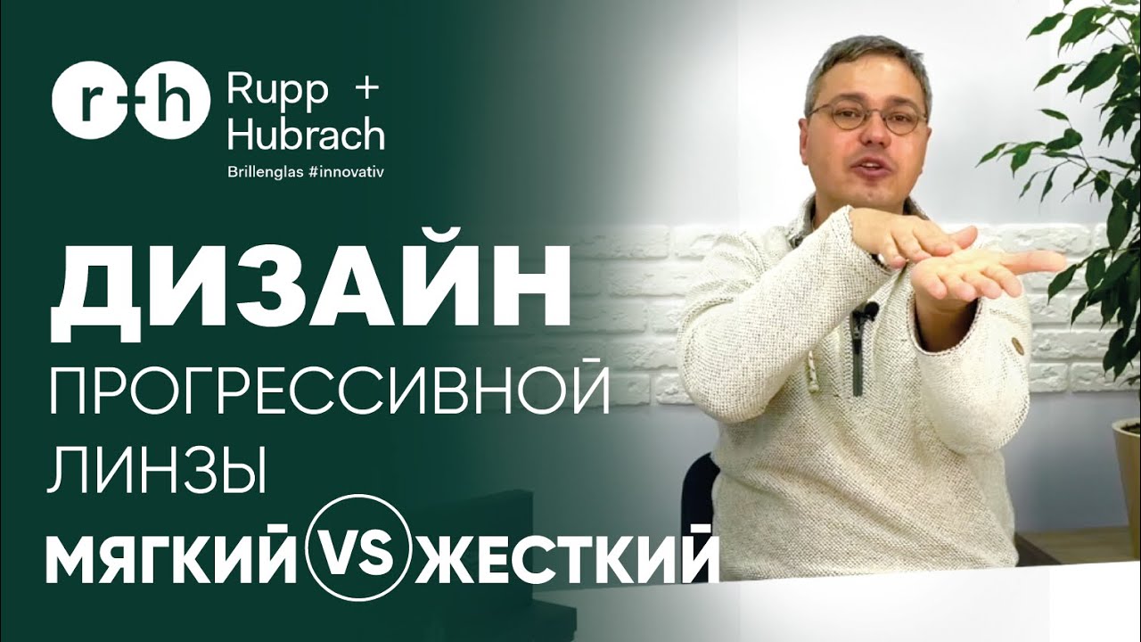 М'ЯКИЙ АБО ЖОРСТКИЙ дизайн прогресивних лінз? Що таке ЗМІШАНИЙ ДИЗАЙН? Який краще ОБРАТИ?