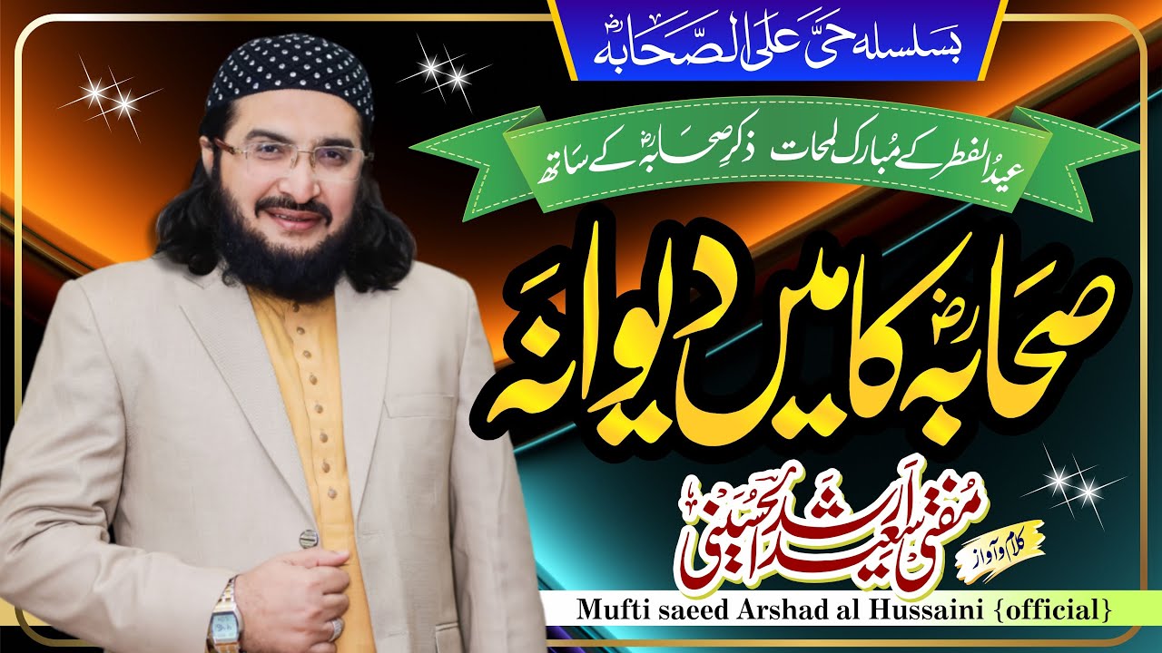 Sahaba Ka Main Diwana صحابہؓ کا میں دیوانہ || New Kalaam 2024 || Mufti Saeed Arshad Al Hussaini