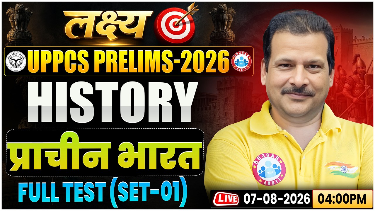 UPPCS Pre 2026 | UPPCS History Classes | प्राचीन भारत Full Test 01 | लक्ष्य सीरीज | Sanjan Sir
