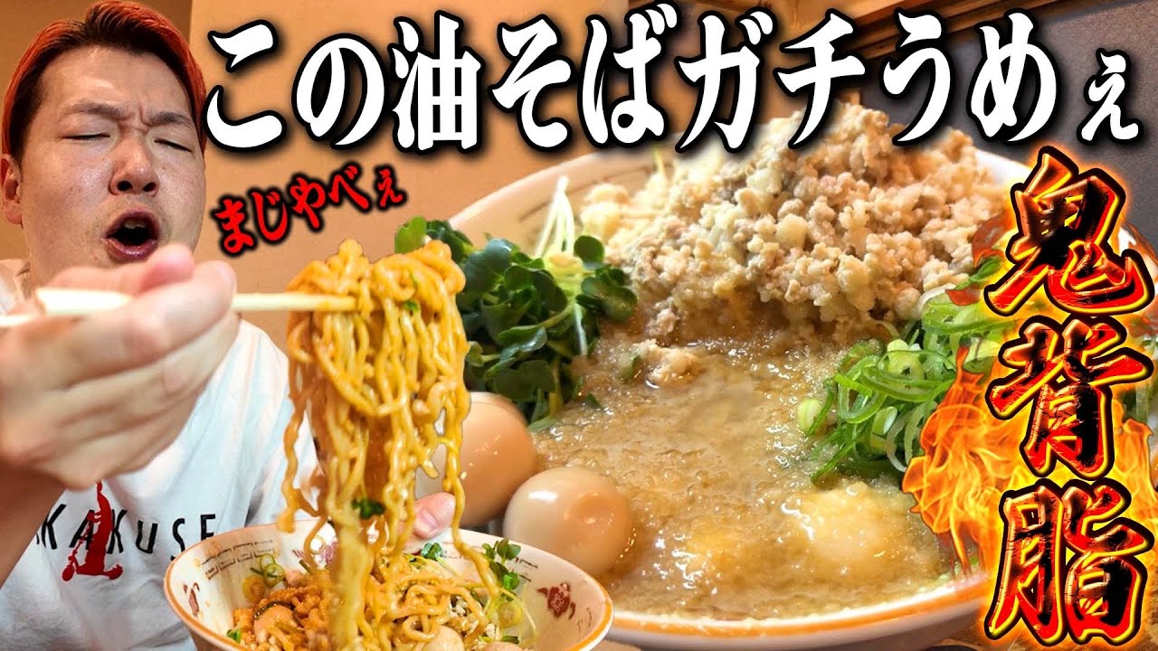【神背脂】週2でしか食えねぇ国指定の給油スポット！KKMガチやべぇぞ #まじ食った方がいい