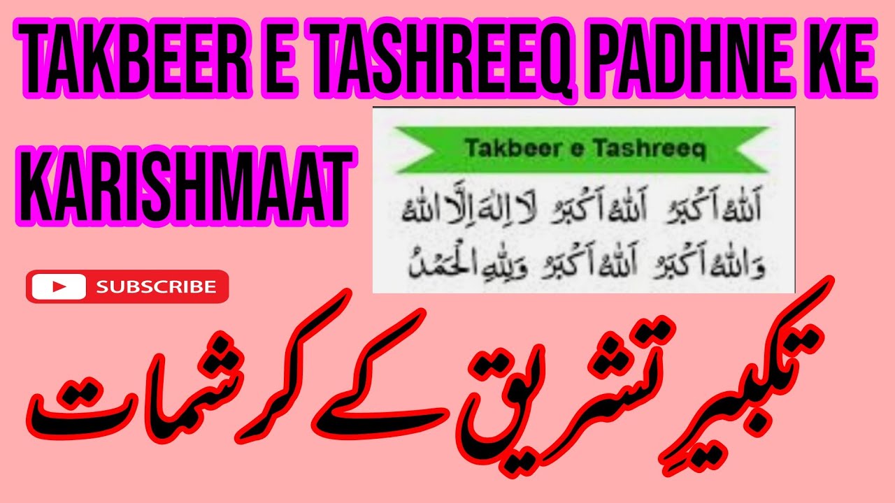 Takbeer e Tashreeq ki Fazilat w kamalaat/Mufti Abdur Rahman Qasmi تکبیر تشریق کی فضیلت اور کمالات