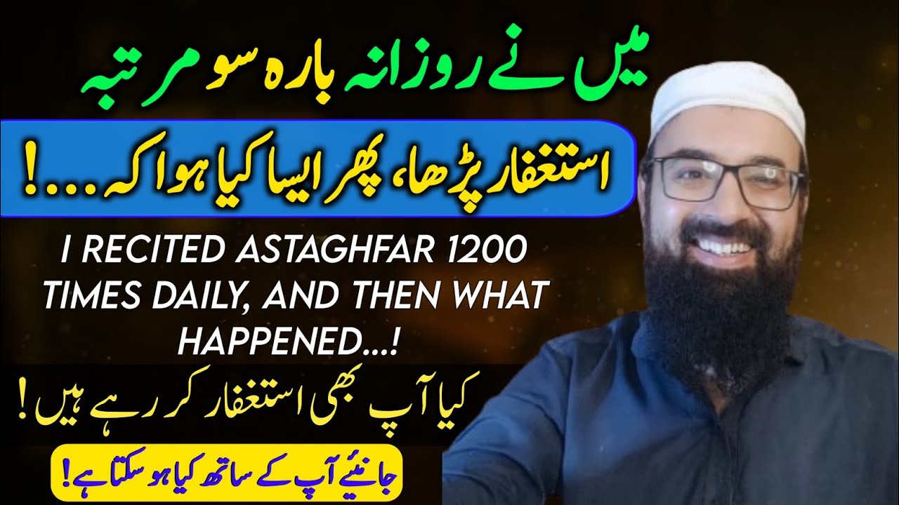 I Recited Astaghfar 1200 Times Daily, And Then What Happened...!