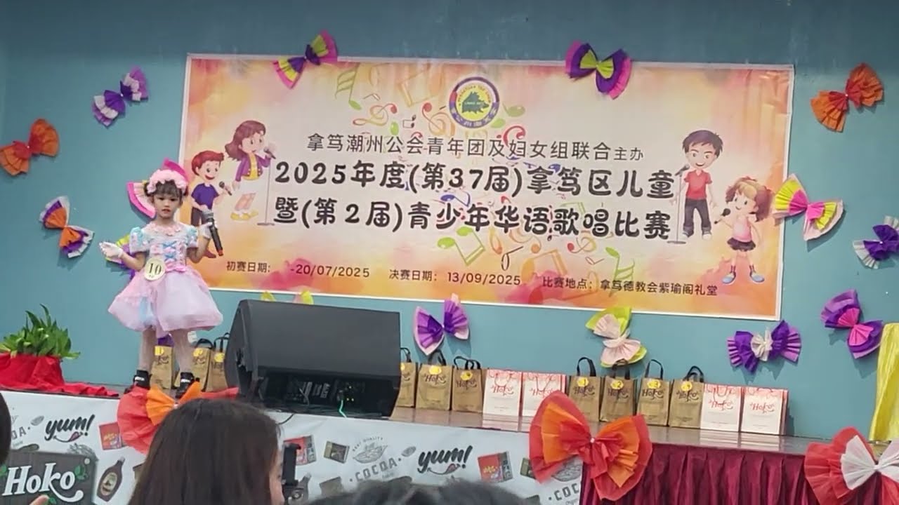 2025年度（第37届）拿笃区儿童华语歌唱比赛｜永远是个小娃娃｜谢錞湏