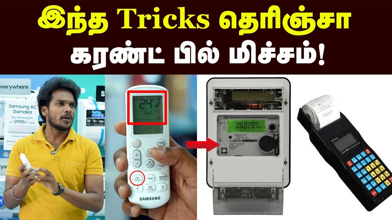 Unknown Useful AC Remote Tricks For Cooling | Ac மூலமாக அதிக Cooling Air வர இத பண்ணுங்க|Summer Vibes