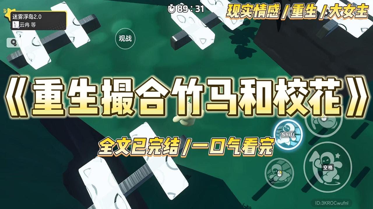《重生撮合竹马和校花》高考前，校花找到我，要我帮她给学霸同桌递一下情书，我拒绝了。他们因为成绩相差太大#一口气看完 #小说 #爱情 #绿茶 #复仇 #爽文 #青梅竹马 #重生 #渣男