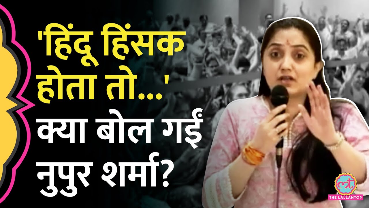 Nupur Sharma ने अपनी दो साल पुरानी टिप्पणी और Rahul Gandhi के हिंदू वाले भाषण पर क्या कहा?