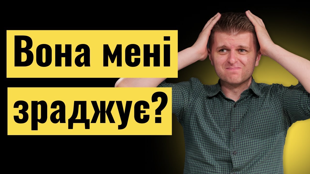 Як ревнощі впливають на стосунки?