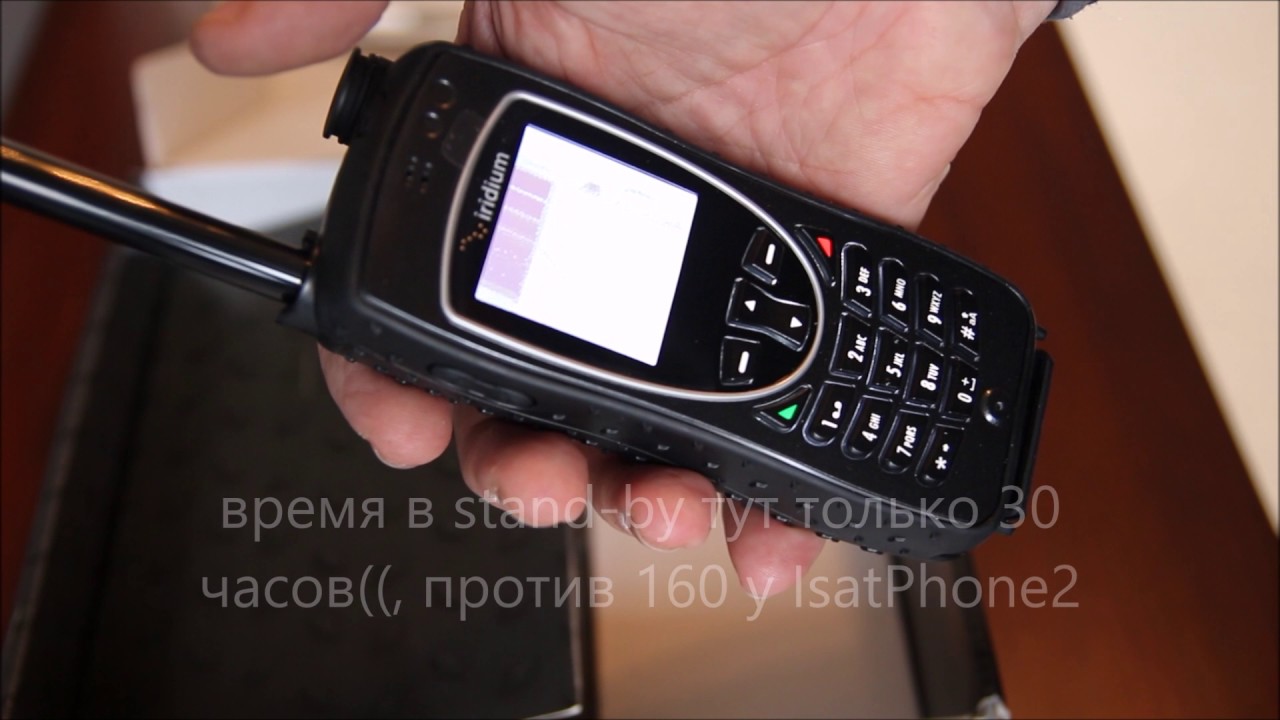Iridium 9575 Extreme - спутниковый телефон