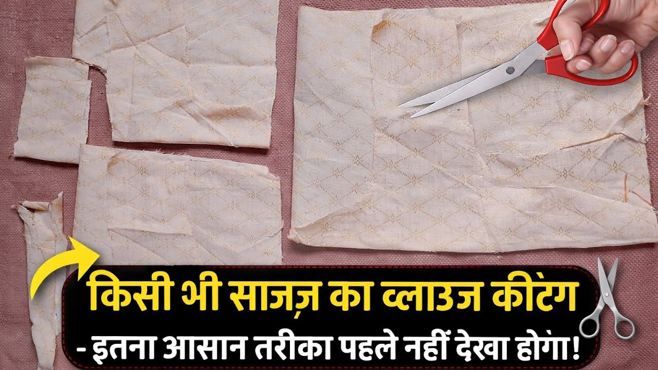 32 साइज 4 टक ब्लाउज कटिंग फुल डिटेल वीडियो | Easy Blouse Cutting Tutorial”
