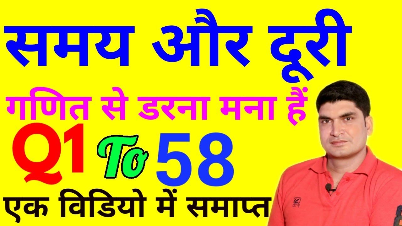 Complete Samay Duri Hindi Mein | Time And Distance  in Hindi