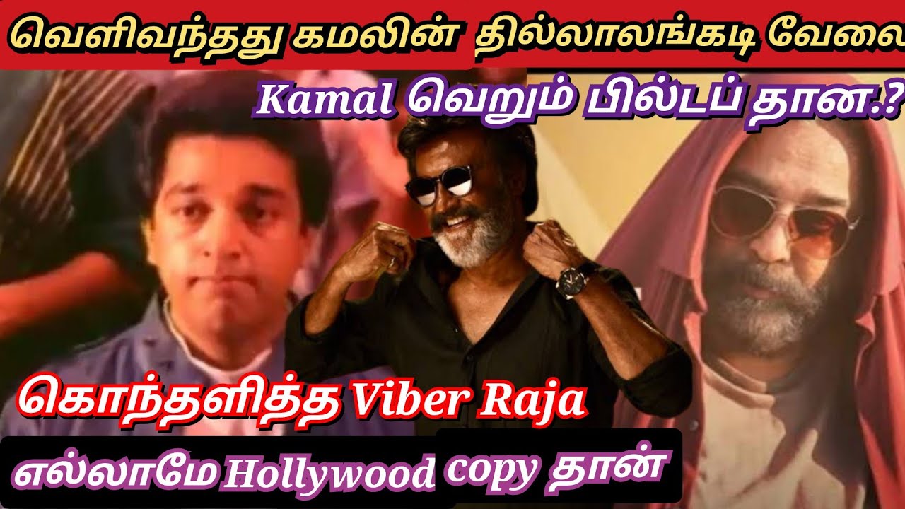 Kamal சொன்னது எல்லாம் பொய்யா.? கொந்தளித்த Viber raja | twitter time pass space | Time pass space