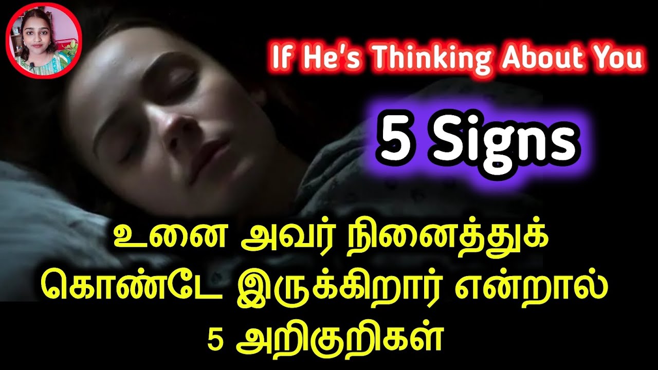 5 Signs If He's Thinking About You | உனை அவர் நினைத்துக் கொண்டே இருக்கிறார் என்றால் 5 அறிகுறிகள்