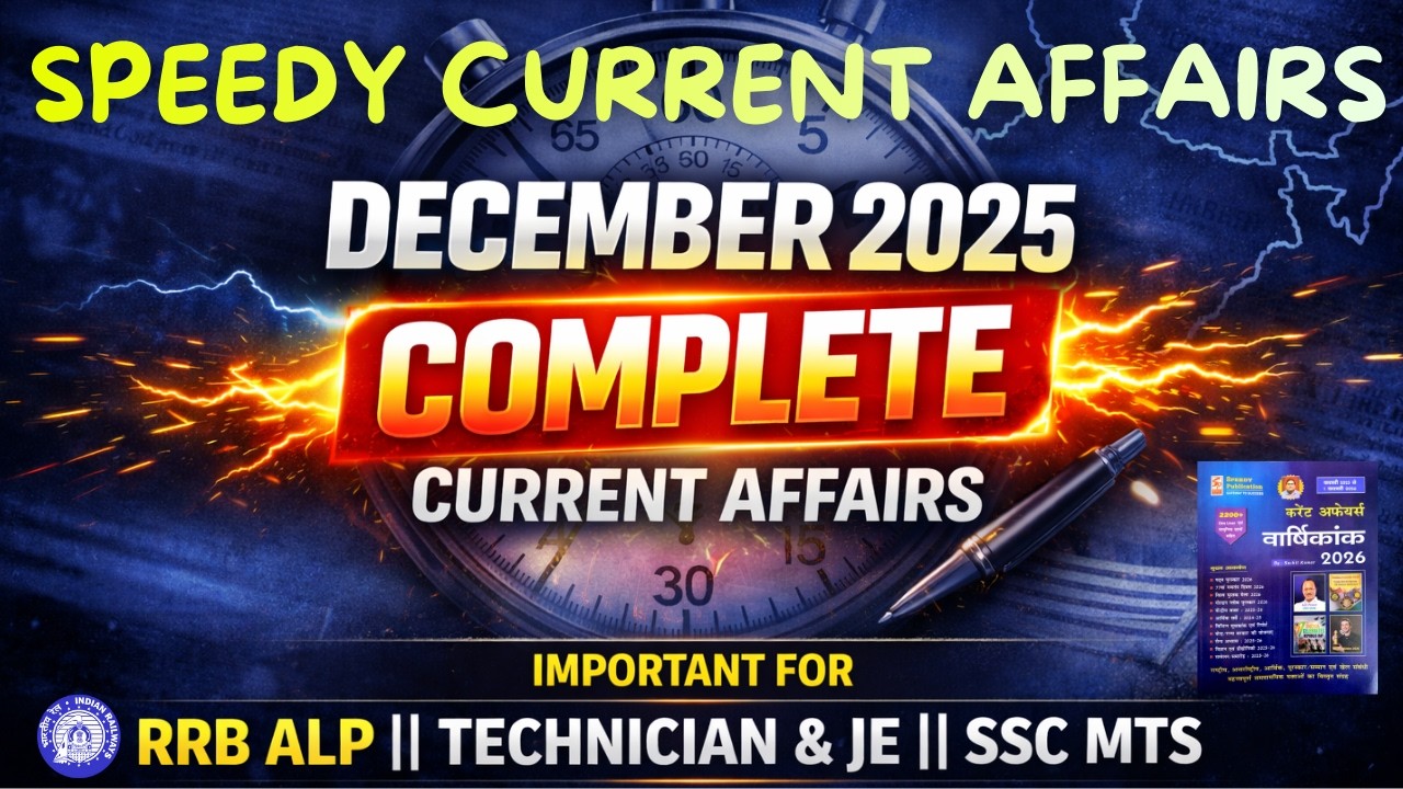 DEC 2025 Current Affairs COMPLETE 🔥 | Speedy CA | RRB ALP | Technician| JE | SSC MTS #rrb #ca202526