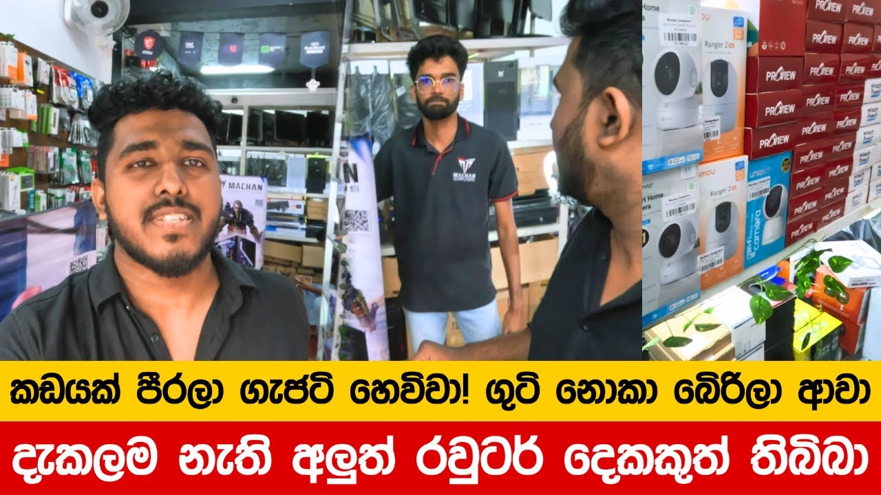 කඩයක් පීරලා ගැජටි හෙවිවා අලුත් රවුටර් කීපයකුත් හමිබඋනා | තව පොඩ්ඩෙන් ගුටිත් කනවා😊 | Tech Vlog 1 