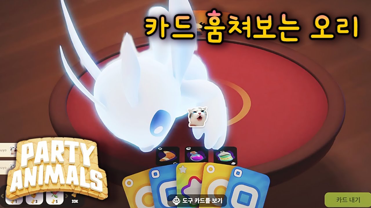 [Partyanimals 파티애니멀즈] 보지 마라구 😡