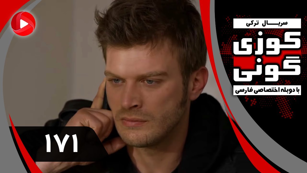 Kuzey Guney - Episode 171 - سریال کوزی گونی – قسمت 171 – دوبله فارسی