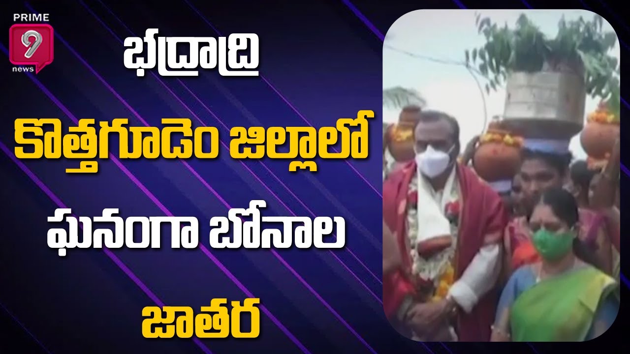What Is Bonam? Kothagudem Bonalu Jatara Significance & Importance | Special Focus | Prime9 News
