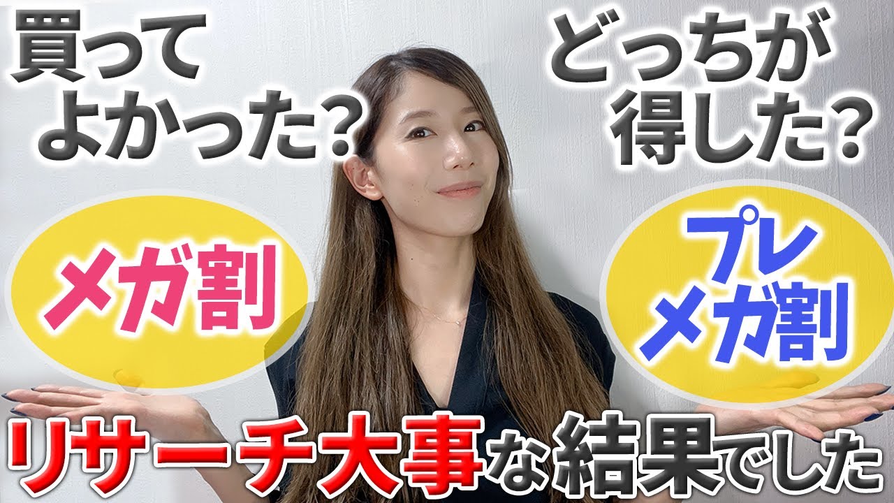 【Qoo10プレメガ割 購入品】メガ割とプレメガの差は&hellip;？購入品紹介とともに報告！【後編】