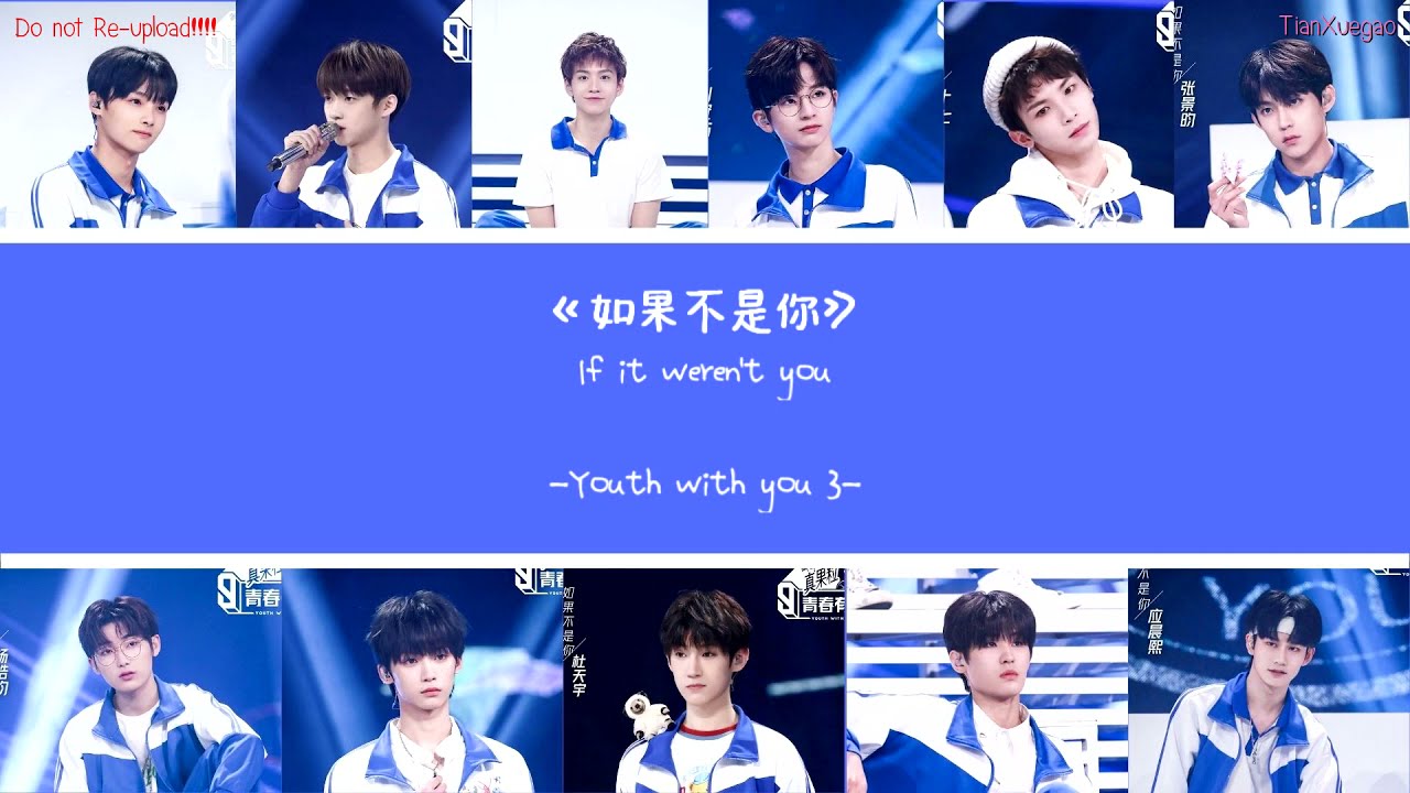 Thiasub Pinyin - If it weren't you《如果不是你》 Youth with you 3 【青春有你3】