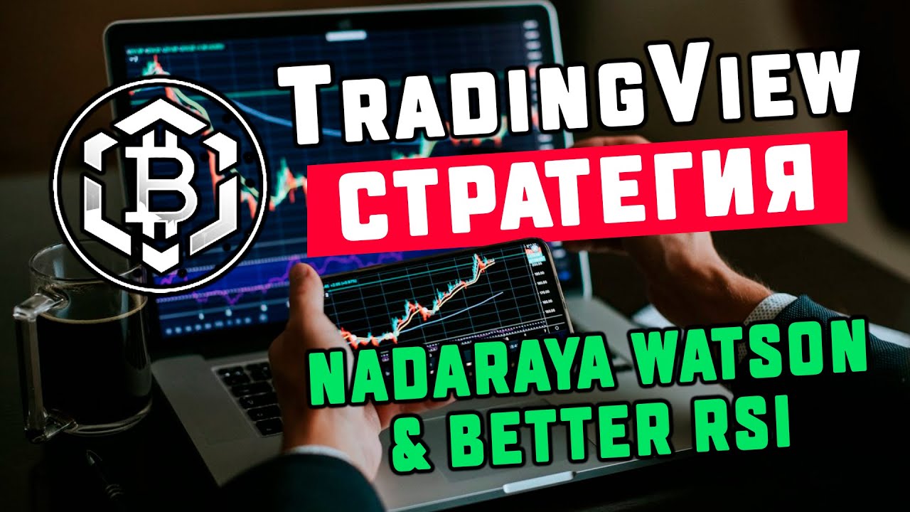 TradingView: Стратегия Better RSI & Nadaraya Watson Envelope