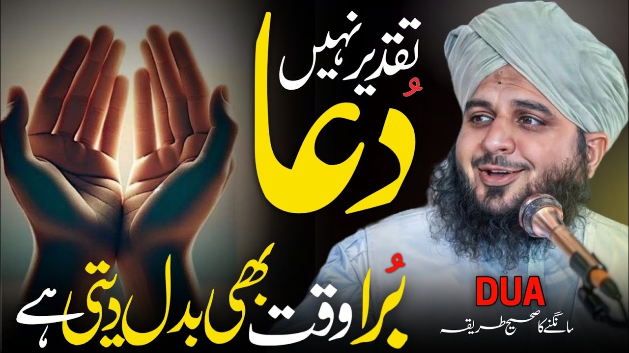Aise Waqt Jab Dua Qabool Hoti Hai || Peer Ajmal Raza Qadri New Bayan 2025| Dua 🤲Or Taqdeer 💚