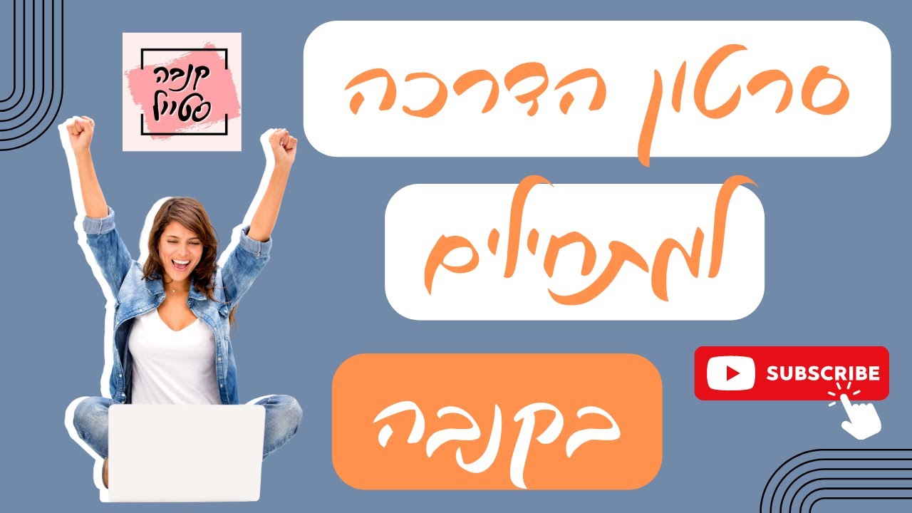 הדרכה למתחילים בקנבה עיצוב✏️