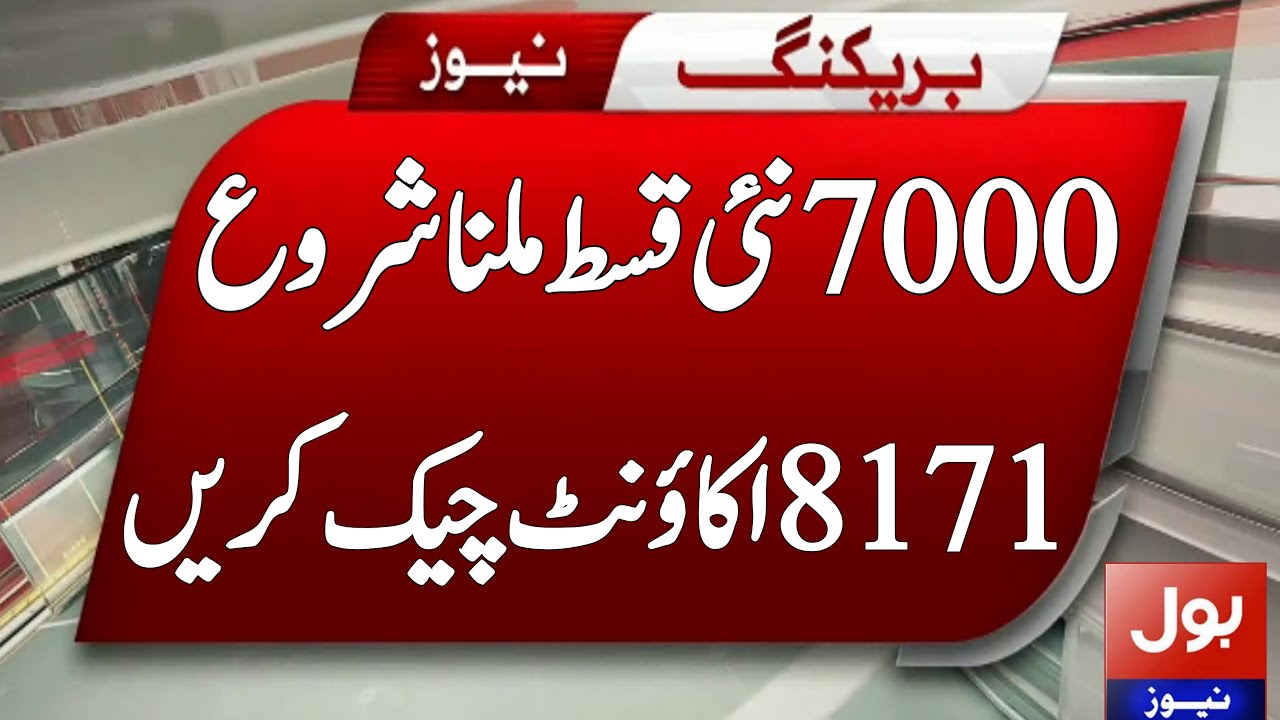 Ehsaas Program 7000 New Payment Online Check | Ehsaas Program 7000 | Ehsaas Program | Skill Such