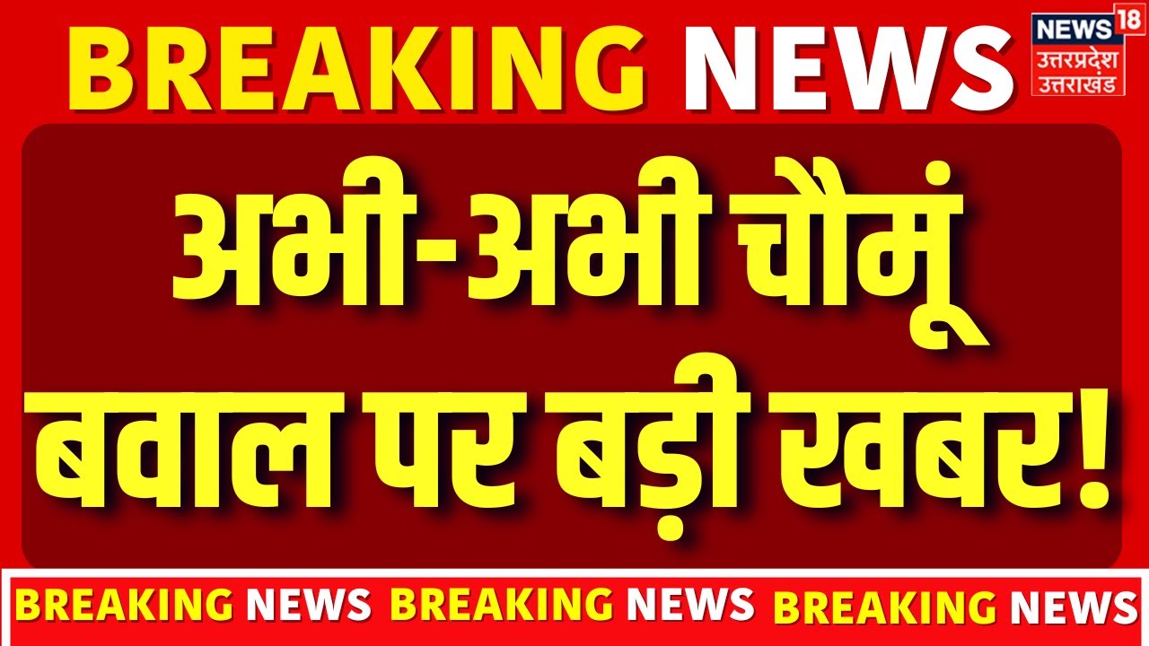 Jaipur Chomu Violence: अभी-अभी चौमूं बवाल पर बड़ी खबर! | Masjid | Rajasthan | Police