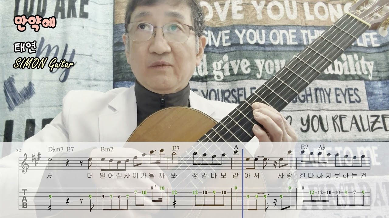 [Guitar 011][KPOP 011] 💨 만약에 🌪️ 태연 🧞‍♂️ 탭악보 포함 🎡