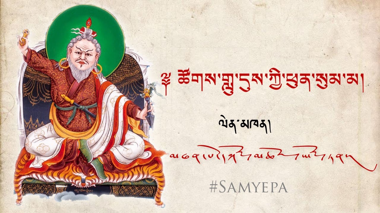 ཚོགས་གླུ་དུས་ཀྱི་ཕུན་སུམ་མ། —མཁན་པོ་དཀོན་མཆོག་ཡོན་ཏན།