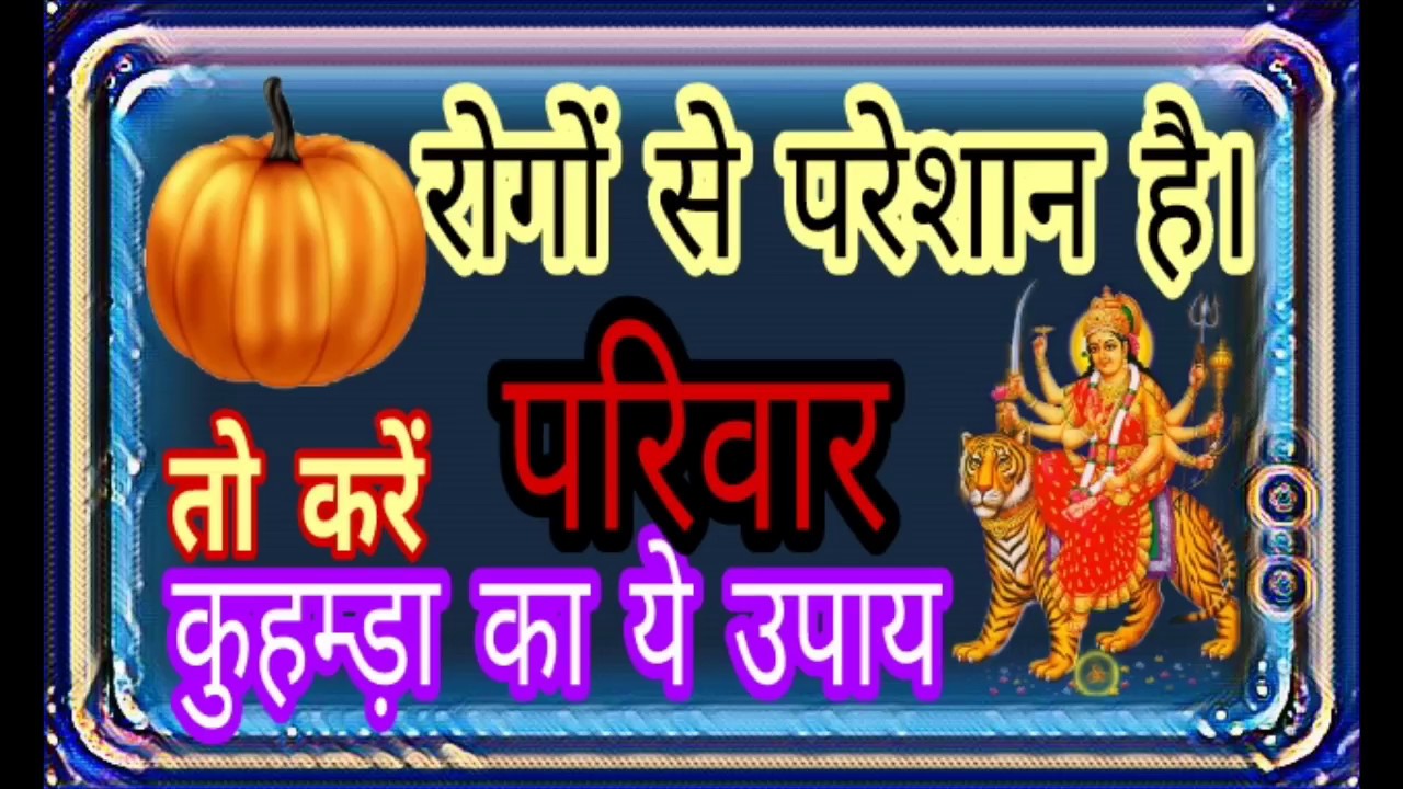 रोग से परेशान परिवार का उपाय rog se preshan pariwar ka upay