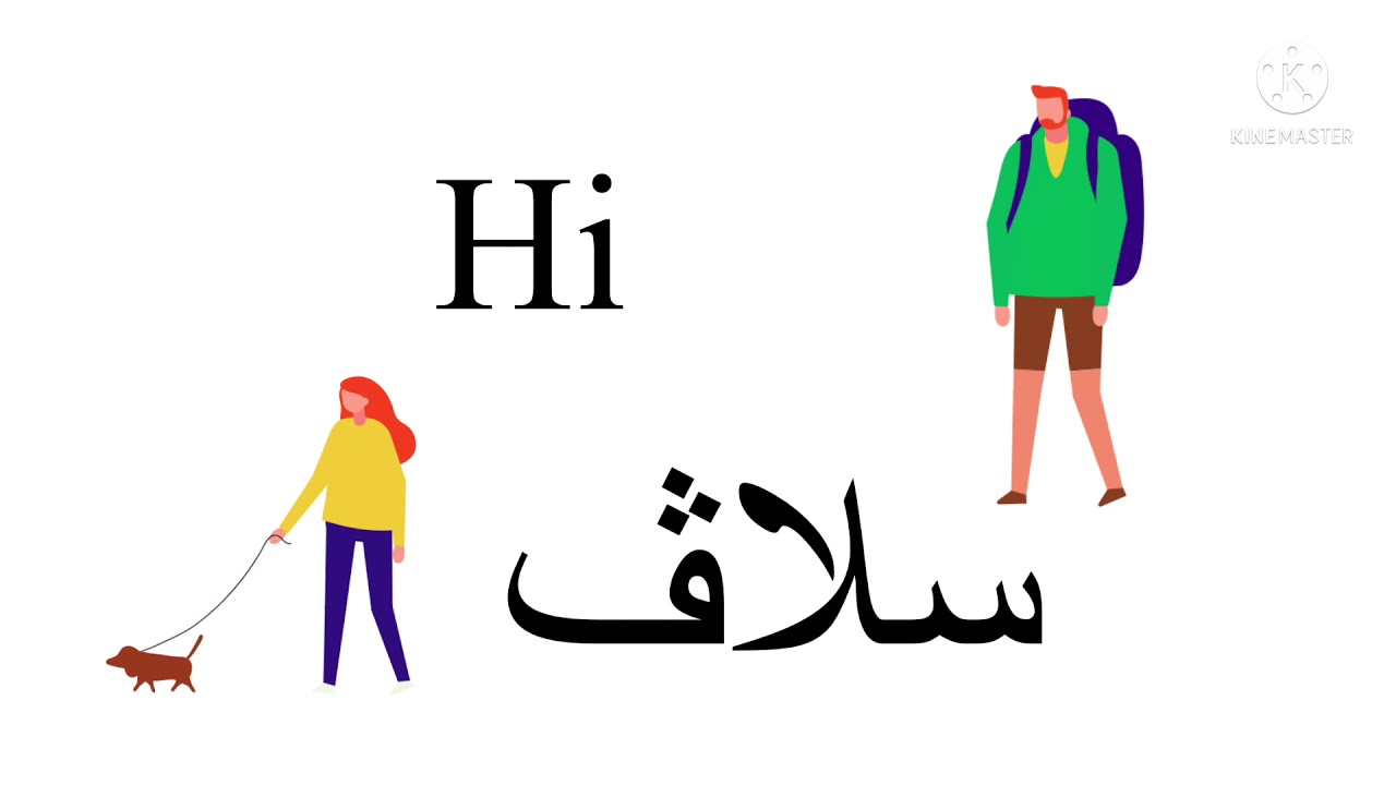 Daily conversation گفتوگويا روژانه #daily #conversation #kurdish