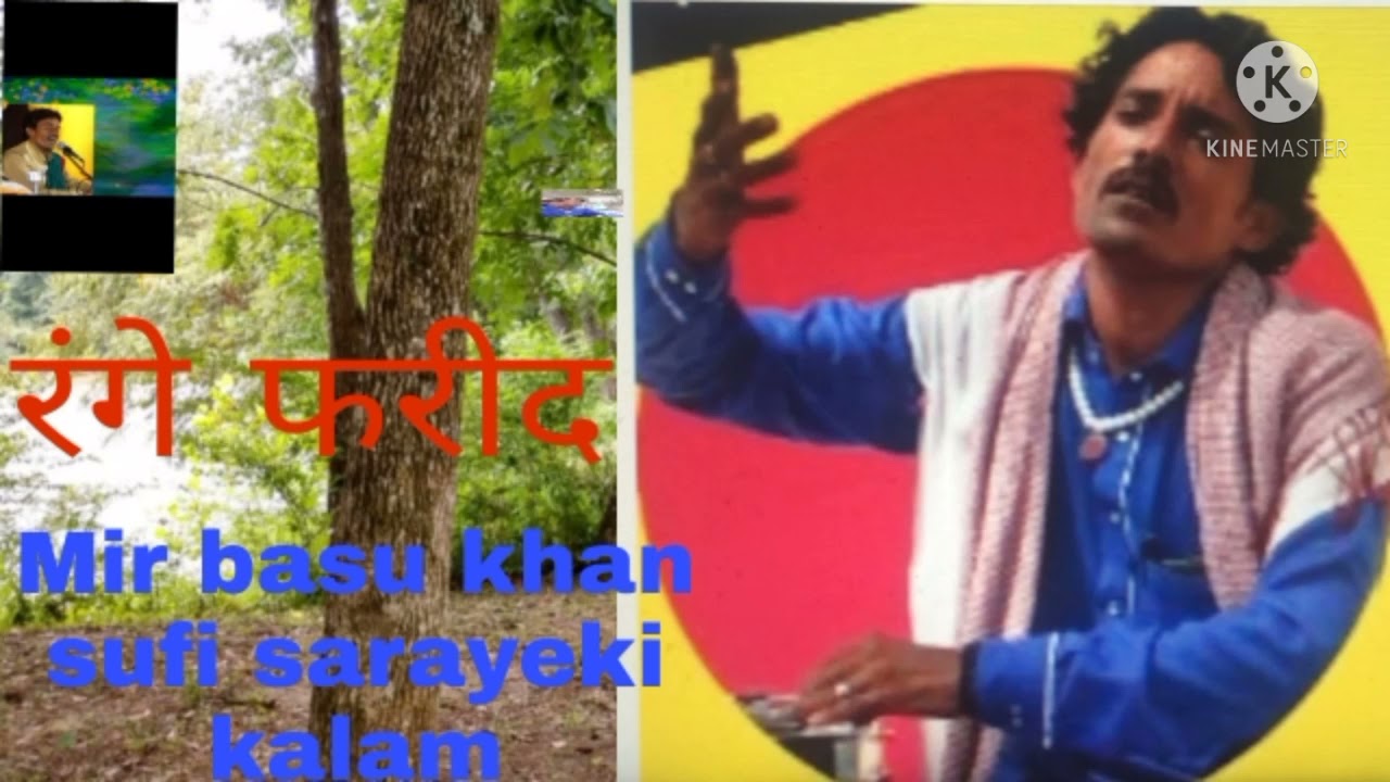 सरायेकि नई काफी मीर बसु खान सूफी दिल ता गे तगे अला जोड़ सा गए सजनादा मिलना