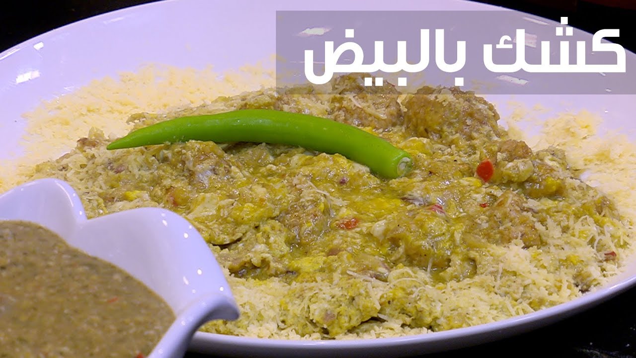 كشك بالبيض | الشيف شربيني