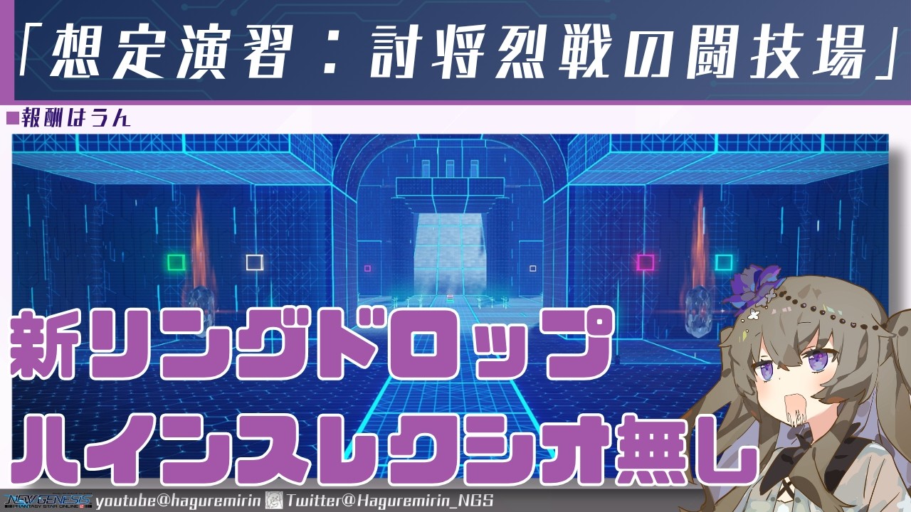 【PSO2NGS】特に言うことがない期間限定クエスト「想定演習：討将烈戦の闘技場」について【VOICEVOX】