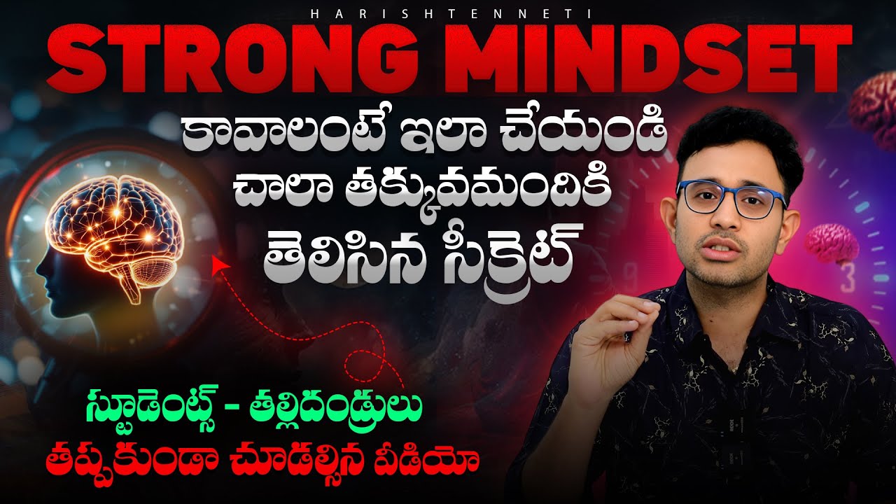 ఇది తెలిస్తే మిమ్మల్ని ఎవ్వరూ ఆపలేరు - Unlock A Powerful Mindset By Life Coach Harish Tenneti || SMM