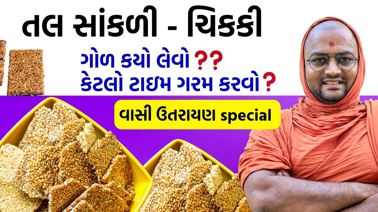 માપ સાથે- પુરુષો પણ બનાવી શકે,બજાર કરતાં અડધા ખર્ચ માં ☺️🎊winter special food ♥️ #talchikki #chikki
